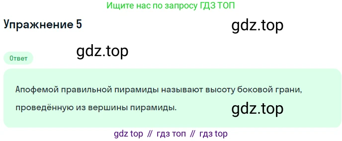 ГДЗ Геометрия, 10 класс Учебник, авторы: Мерзляк Аркадий Григорьевич, Номировский Дмитрий Анатольевич, Полонский Виталий Борисович, Якир Михаил Семёнович, издательство Просвещение, Москва, 2017, оранжевого цвета, страница 166, номер 5, Решение 1