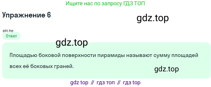 ГДЗ Геометрия, 10 класс Учебник, авторы: Мерзляк Аркадий Григорьевич, Номировский Дмитрий Анатольевич, Полонский Виталий Борисович, Якир Михаил Семёнович, издательство Просвещение, Москва, 2017, оранжевого цвета, страница 166, номер 6, Решение 1