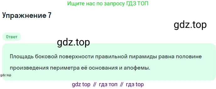 ГДЗ Геометрия, 10 класс Учебник, авторы: Мерзляк Аркадий Григорьевич, Номировский Дмитрий Анатольевич, Полонский Виталий Борисович, Якир Михаил Семёнович, издательство Просвещение, Москва, 2017, оранжевого цвета, страница 166, номер 7, Решение 1