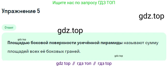 ГДЗ Геометрия, 10 класс Учебник, авторы: Мерзляк Аркадий Григорьевич, Номировский Дмитрий Анатольевич, Полонский Виталий Борисович, Якир Михаил Семёнович, издательство Просвещение, Москва, 2017, оранжевого цвета, страница 173, номер 5, Решение 1