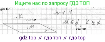 ГДЗ Геометрия, 10 класс Учебник, авторы: Мерзляк Аркадий Григорьевич, Номировский Дмитрий Анатольевич, Полонский Виталий Борисович, Якир Михаил Семёнович, издательство Просвещение, Москва, 2017, оранжевого цвета, страница 10, номер 1, Решение 2