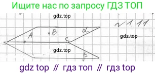 ГДЗ Геометрия, 10 класс Учебник, авторы: Мерзляк Аркадий Григорьевич, Номировский Дмитрий Анатольевич, Полонский Виталий Борисович, Якир Михаил Семёнович, издательство Просвещение, Москва, 2017, оранжевого цвета, страница 11, номер 11, Решение 2