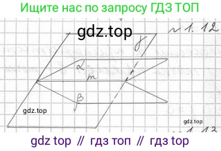 ГДЗ Геометрия, 10 класс Учебник, авторы: Мерзляк Аркадий Григорьевич, Номировский Дмитрий Анатольевич, Полонский Виталий Борисович, Якир Михаил Семёнович, издательство Просвещение, Москва, 2017, оранжевого цвета, страница 11, номер 12, Решение 2