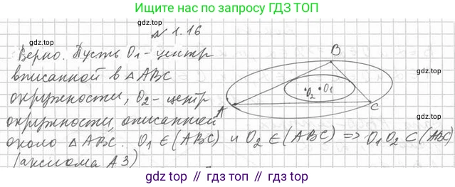 ГДЗ Геометрия, 10 класс Учебник, авторы: Мерзляк Аркадий Григорьевич, Номировский Дмитрий Анатольевич, Полонский Виталий Борисович, Якир Михаил Семёнович, издательство Просвещение, Москва, 2017, оранжевого цвета, страница 12, номер 16, Решение 2