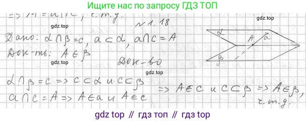 ГДЗ Геометрия, 10 класс Учебник, авторы: Мерзляк Аркадий Григорьевич, Номировский Дмитрий Анатольевич, Полонский Виталий Борисович, Якир Михаил Семёнович, издательство Просвещение, Москва, 2017, оранжевого цвета, страница 12, номер 18, Решение 2