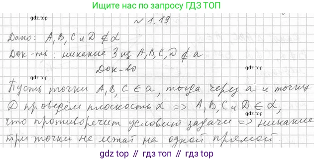 ГДЗ Геометрия, 10 класс Учебник, авторы: Мерзляк Аркадий Григорьевич, Номировский Дмитрий Анатольевич, Полонский Виталий Борисович, Якир Михаил Семёнович, издательство Просвещение, Москва, 2017, оранжевого цвета, страница 12, номер 19, Решение 2
