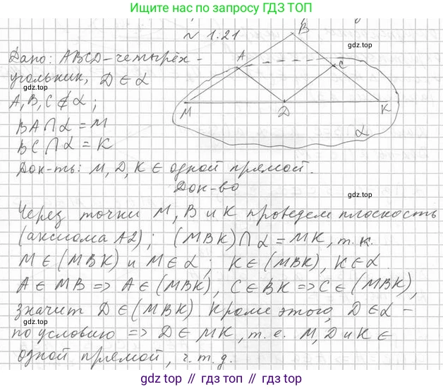 ГДЗ Геометрия, 10 класс Учебник, авторы: Мерзляк Аркадий Григорьевич, Номировский Дмитрий Анатольевич, Полонский Виталий Борисович, Якир Михаил Семёнович, издательство Просвещение, Москва, 2017, оранжевого цвета, страница 12, номер 21, Решение 2