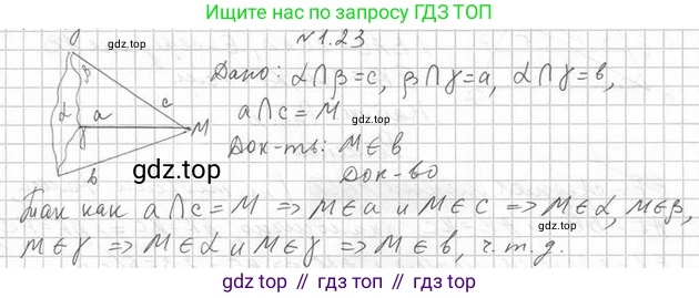 ГДЗ Геометрия, 10 класс Учебник, авторы: Мерзляк Аркадий Григорьевич, Номировский Дмитрий Анатольевич, Полонский Виталий Борисович, Якир Михаил Семёнович, издательство Просвещение, Москва, 2017, оранжевого цвета, страница 12, номер 23, Решение 2
