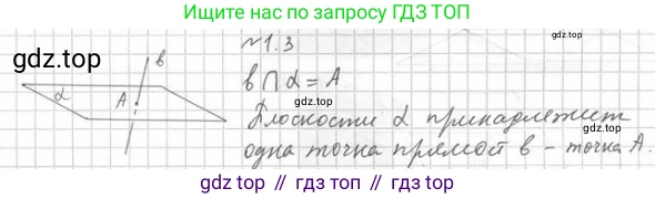 ГДЗ Геометрия, 10 класс Учебник, авторы: Мерзляк Аркадий Григорьевич, Номировский Дмитрий Анатольевич, Полонский Виталий Борисович, Якир Михаил Семёнович, издательство Просвещение, Москва, 2017, оранжевого цвета, страница 11, номер 3, Решение 2