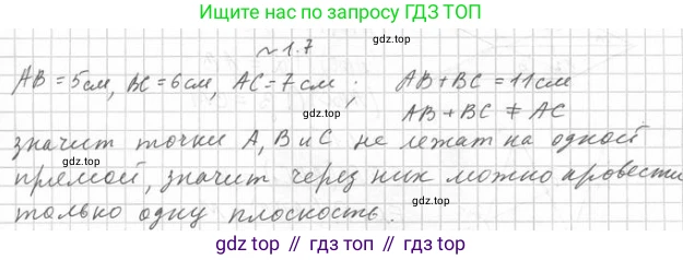 ГДЗ Геометрия, 10 класс Учебник, авторы: Мерзляк Аркадий Григорьевич, Номировский Дмитрий Анатольевич, Полонский Виталий Борисович, Якир Михаил Семёнович, издательство Просвещение, Москва, 2017, оранжевого цвета, страница 11, номер 7, Решение 2