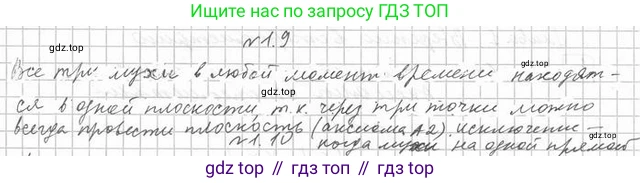 ГДЗ Геометрия, 10 класс Учебник, авторы: Мерзляк Аркадий Григорьевич, Номировский Дмитрий Анатольевич, Полонский Виталий Борисович, Якир Михаил Семёнович, издательство Просвещение, Москва, 2017, оранжевого цвета, страница 11, номер 9, Решение 2