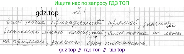 ГДЗ Геометрия, 10 класс Учебник, авторы: Мерзляк Аркадий Григорьевич, Номировский Дмитрий Анатольевич, Полонский Виталий Борисович, Якир Михаил Семёнович, издательство Просвещение, Москва, 2017, оранжевого цвета, страница 14, номер 1, Решение 2
