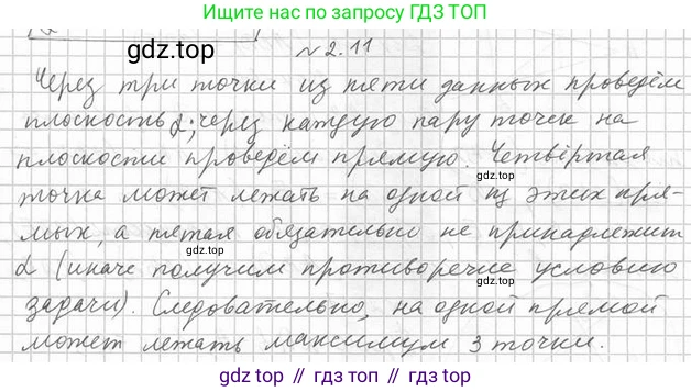 ГДЗ Геометрия, 10 класс Учебник, авторы: Мерзляк Аркадий Григорьевич, Номировский Дмитрий Анатольевич, Полонский Виталий Борисович, Якир Михаил Семёнович, издательство Просвещение, Москва, 2017, оранжевого цвета, страница 15, номер 11, Решение 2
