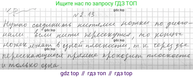 ГДЗ Геометрия, 10 класс Учебник, авторы: Мерзляк Аркадий Григорьевич, Номировский Дмитрий Анатольевич, Полонский Виталий Борисович, Якир Михаил Семёнович, издательство Просвещение, Москва, 2017, оранжевого цвета, страница 15, номер 13, Решение 2