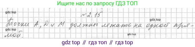 ГДЗ Геометрия, 10 класс Учебник, авторы: Мерзляк Аркадий Григорьевич, Номировский Дмитрий Анатольевич, Полонский Виталий Борисович, Якир Михаил Семёнович, издательство Просвещение, Москва, 2017, оранжевого цвета, страница 16, номер 15, Решение 2