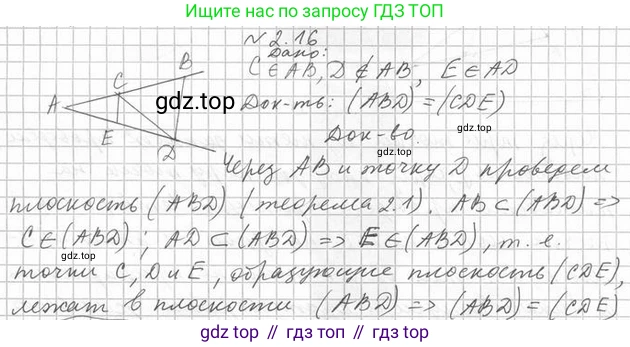ГДЗ Геометрия, 10 класс Учебник, авторы: Мерзляк Аркадий Григорьевич, Номировский Дмитрий Анатольевич, Полонский Виталий Борисович, Якир Михаил Семёнович, издательство Просвещение, Москва, 2017, оранжевого цвета, страница 16, номер 16, Решение 2