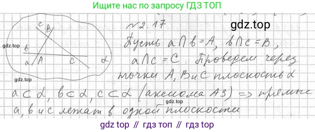 ГДЗ Геометрия, 10 класс Учебник, авторы: Мерзляк Аркадий Григорьевич, Номировский Дмитрий Анатольевич, Полонский Виталий Борисович, Якир Михаил Семёнович, издательство Просвещение, Москва, 2017, оранжевого цвета, страница 16, номер 17, Решение 2