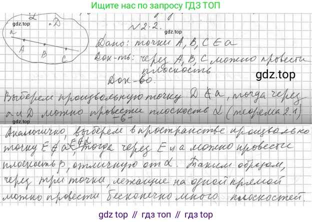ГДЗ Геометрия, 10 класс Учебник, авторы: Мерзляк Аркадий Григорьевич, Номировский Дмитрий Анатольевич, Полонский Виталий Борисович, Якир Михаил Семёнович, издательство Просвещение, Москва, 2017, оранжевого цвета, страница 14, номер 2, Решение 2