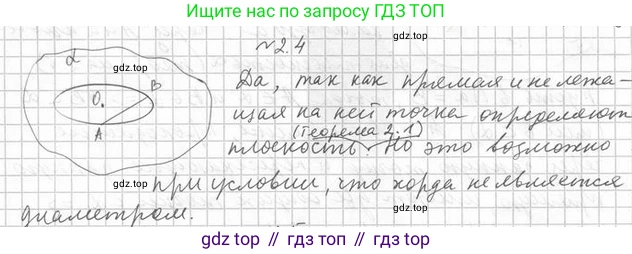 ГДЗ Геометрия, 10 класс Учебник, авторы: Мерзляк Аркадий Григорьевич, Номировский Дмитрий Анатольевич, Полонский Виталий Борисович, Якир Михаил Семёнович, издательство Просвещение, Москва, 2017, оранжевого цвета, страница 15, номер 4, Решение 2