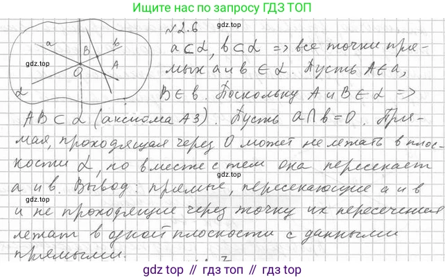 ГДЗ Геометрия, 10 класс Учебник, авторы: Мерзляк Аркадий Григорьевич, Номировский Дмитрий Анатольевич, Полонский Виталий Борисович, Якир Михаил Семёнович, издательство Просвещение, Москва, 2017, оранжевого цвета, страница 15, номер 6, Решение 2