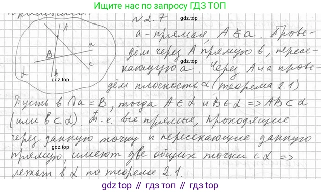 ГДЗ Геометрия, 10 класс Учебник, авторы: Мерзляк Аркадий Григорьевич, Номировский Дмитрий Анатольевич, Полонский Виталий Борисович, Якир Михаил Семёнович, издательство Просвещение, Москва, 2017, оранжевого цвета, страница 15, номер 7, Решение 2
