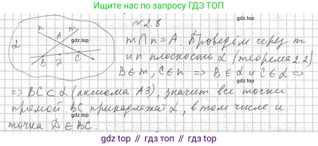 ГДЗ Геометрия, 10 класс Учебник, авторы: Мерзляк Аркадий Григорьевич, Номировский Дмитрий Анатольевич, Полонский Виталий Борисович, Якир Михаил Семёнович, издательство Просвещение, Москва, 2017, оранжевого цвета, страница 15, номер 8, Решение 2