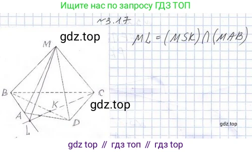 ГДЗ Геометрия, 10 класс Учебник, авторы: Мерзляк Аркадий Григорьевич, Номировский Дмитрий Анатольевич, Полонский Виталий Борисович, Якир Михаил Семёнович, издательство Просвещение, Москва, 2017, оранжевого цвета, страница 24, номер 17, Решение 2