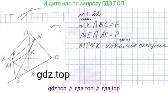 ГДЗ Геометрия, 10 класс Учебник, авторы: Мерзляк Аркадий Григорьевич, Номировский Дмитрий Анатольевич, Полонский Виталий Борисович, Якир Михаил Семёнович, издательство Просвещение, Москва, 2017, оранжевого цвета, страница 25, номер 22, Решение 2