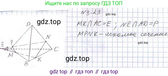 ГДЗ Геометрия, 10 класс Учебник, авторы: Мерзляк Аркадий Григорьевич, Номировский Дмитрий Анатольевич, Полонский Виталий Борисович, Якир Михаил Семёнович, издательство Просвещение, Москва, 2017, оранжевого цвета, страница 25, номер 23, Решение 2