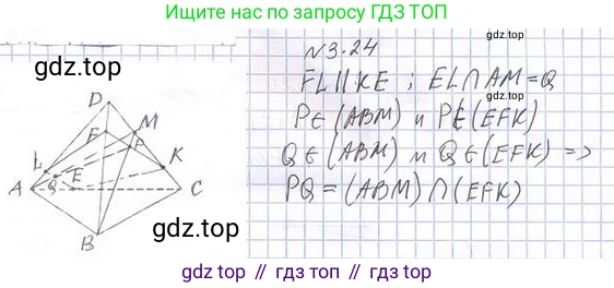 ГДЗ Геометрия, 10 класс Учебник, авторы: Мерзляк Аркадий Григорьевич, Номировский Дмитрий Анатольевич, Полонский Виталий Борисович, Якир Михаил Семёнович, издательство Просвещение, Москва, 2017, оранжевого цвета, страница 25, номер 24, Решение 2