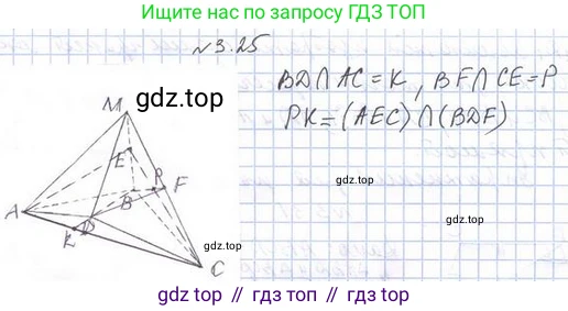 ГДЗ Геометрия, 10 класс Учебник, авторы: Мерзляк Аркадий Григорьевич, Номировский Дмитрий Анатольевич, Полонский Виталий Борисович, Якир Михаил Семёнович, издательство Просвещение, Москва, 2017, оранжевого цвета, страница 25, номер 25, Решение 2