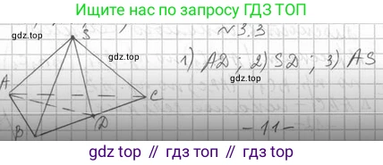 ГДЗ Геометрия, 10 класс Учебник, авторы: Мерзляк Аркадий Григорьевич, Номировский Дмитрий Анатольевич, Полонский Виталий Борисович, Якир Михаил Семёнович, издательство Просвещение, Москва, 2017, оранжевого цвета, страница 22, номер 3, Решение 2