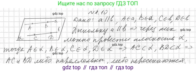ГДЗ Геометрия, 10 класс Учебник, авторы: Мерзляк Аркадий Григорьевич, Номировский Дмитрий Анатольевич, Полонский Виталий Борисович, Якир Михаил Семёнович, издательство Просвещение, Москва, 2017, оранжевого цвета, страница 38, номер 10, Решение 2