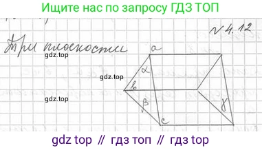 ГДЗ Геометрия, 10 класс Учебник, авторы: Мерзляк Аркадий Григорьевич, Номировский Дмитрий Анатольевич, Полонский Виталий Борисович, Якир Михаил Семёнович, издательство Просвещение, Москва, 2017, оранжевого цвета, страница 38, номер 12, Решение 2