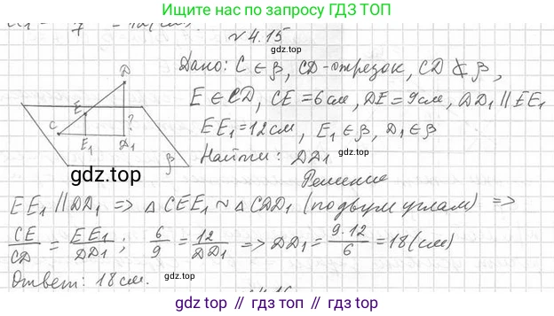 ГДЗ Геометрия, 10 класс Учебник, авторы: Мерзляк Аркадий Григорьевич, Номировский Дмитрий Анатольевич, Полонский Виталий Борисович, Якир Михаил Семёнович, издательство Просвещение, Москва, 2017, оранжевого цвета, страница 38, номер 15, Решение 2