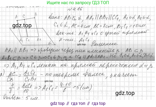 ГДЗ Геометрия, 10 класс Учебник, авторы: Мерзляк Аркадий Григорьевич, Номировский Дмитрий Анатольевич, Полонский Виталий Борисович, Якир Михаил Семёнович, издательство Просвещение, Москва, 2017, оранжевого цвета, страница 38, номер 16, Решение 2