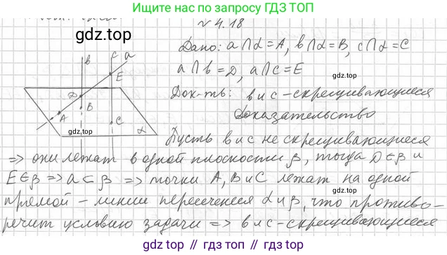 ГДЗ Геометрия, 10 класс Учебник, авторы: Мерзляк Аркадий Григорьевич, Номировский Дмитрий Анатольевич, Полонский Виталий Борисович, Якир Михаил Семёнович, издательство Просвещение, Москва, 2017, оранжевого цвета, страница 39, номер 18, Решение 2