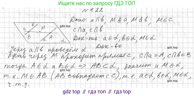 ГДЗ Геометрия, 10 класс Учебник, авторы: Мерзляк Аркадий Григорьевич, Номировский Дмитрий Анатольевич, Полонский Виталий Борисович, Якир Михаил Семёнович, издательство Просвещение, Москва, 2017, оранжевого цвета, страница 39, номер 22, Решение 2