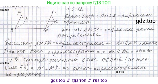 ГДЗ Геометрия, 10 класс Учебник, авторы: Мерзляк Аркадий Григорьевич, Номировский Дмитрий Анатольевич, Полонский Виталий Борисович, Якир Михаил Семёнович, издательство Просвещение, Москва, 2017, оранжевого цвета, страница 46, номер 12, Решение 2