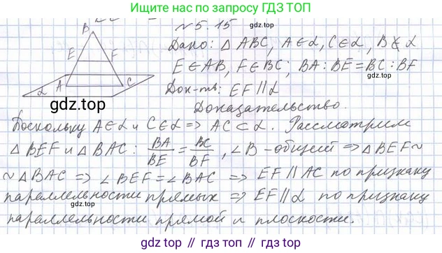 ГДЗ Геометрия, 10 класс Учебник, авторы: Мерзляк Аркадий Григорьевич, Номировский Дмитрий Анатольевич, Полонский Виталий Борисович, Якир Михаил Семёнович, издательство Просвещение, Москва, 2017, оранжевого цвета, страница 47, номер 15, Решение 2