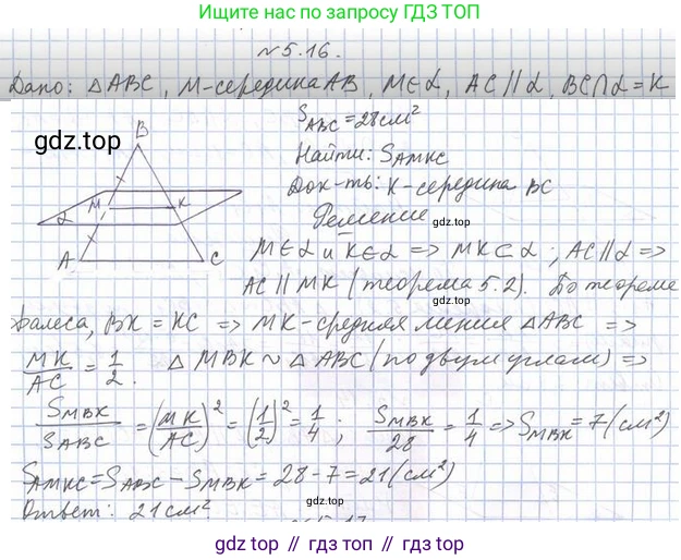 ГДЗ Геометрия, 10 класс Учебник, авторы: Мерзляк Аркадий Григорьевич, Номировский Дмитрий Анатольевич, Полонский Виталий Борисович, Якир Михаил Семёнович, издательство Просвещение, Москва, 2017, оранжевого цвета, страница 47, номер 16, Решение 2