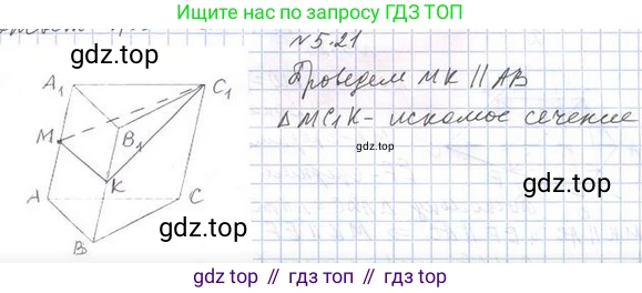 ГДЗ Геометрия, 10 класс Учебник, авторы: Мерзляк Аркадий Григорьевич, Номировский Дмитрий Анатольевич, Полонский Виталий Борисович, Якир Михаил Семёнович, издательство Просвещение, Москва, 2017, оранжевого цвета, страница 48, номер 21, Решение 2
