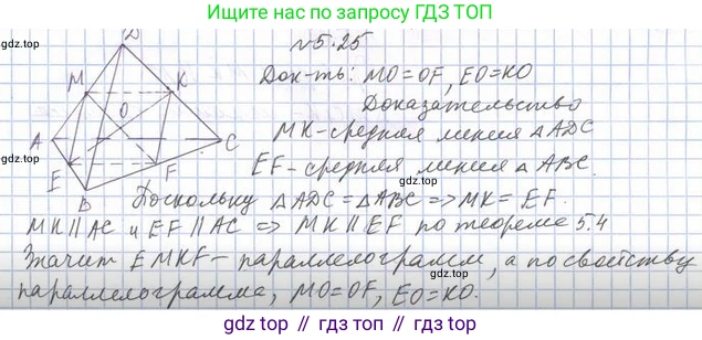 ГДЗ Геометрия, 10 класс Учебник, авторы: Мерзляк Аркадий Григорьевич, Номировский Дмитрий Анатольевич, Полонский Виталий Борисович, Якир Михаил Семёнович, издательство Просвещение, Москва, 2017, оранжевого цвета, страница 48, номер 25, Решение 2