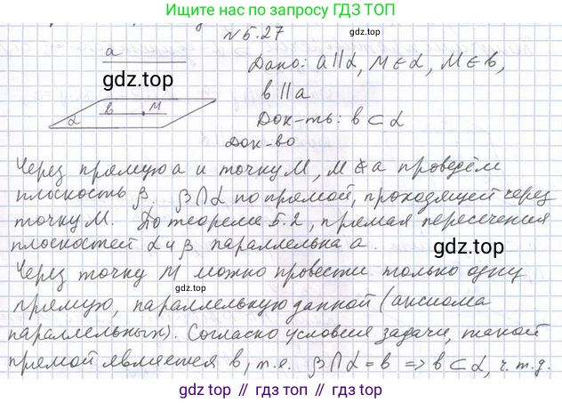ГДЗ Геометрия, 10 класс Учебник, авторы: Мерзляк Аркадий Григорьевич, Номировский Дмитрий Анатольевич, Полонский Виталий Борисович, Якир Михаил Семёнович, издательство Просвещение, Москва, 2017, оранжевого цвета, страница 48, номер 27, Решение 2