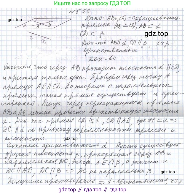 ГДЗ Геометрия, 10 класс Учебник, авторы: Мерзляк Аркадий Григорьевич, Номировский Дмитрий Анатольевич, Полонский Виталий Борисович, Якир Михаил Семёнович, издательство Просвещение, Москва, 2017, оранжевого цвета, страница 48, номер 28, Решение 2