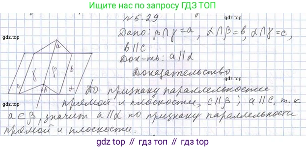 ГДЗ Геометрия, 10 класс Учебник, авторы: Мерзляк Аркадий Григорьевич, Номировский Дмитрий Анатольевич, Полонский Виталий Борисович, Якир Михаил Семёнович, издательство Просвещение, Москва, 2017, оранжевого цвета, страница 49, номер 29, Решение 2