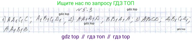 ГДЗ Геометрия, 10 класс Учебник, авторы: Мерзляк Аркадий Григорьевич, Номировский Дмитрий Анатольевич, Полонский Виталий Борисович, Якир Михаил Семёнович, издательство Просвещение, Москва, 2017, оранжевого цвета, страница 45, номер 3, Решение 2