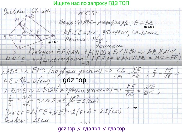 ГДЗ Геометрия, 10 класс Учебник, авторы: Мерзляк Аркадий Григорьевич, Номировский Дмитрий Анатольевич, Полонский Виталий Борисович, Якир Михаил Семёнович, издательство Просвещение, Москва, 2017, оранжевого цвета, страница 49, номер 31, Решение 2