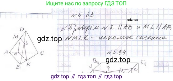 ГДЗ Геометрия, 10 класс Учебник, авторы: Мерзляк Аркадий Григорьевич, Номировский Дмитрий Анатольевич, Полонский Виталий Борисович, Якир Михаил Семёнович, издательство Просвещение, Москва, 2017, оранжевого цвета, страница 49, номер 33, Решение 2