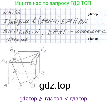 ГДЗ Геометрия, 10 класс Учебник, авторы: Мерзляк Аркадий Григорьевич, Номировский Дмитрий Анатольевич, Полонский Виталий Борисович, Якир Михаил Семёнович, издательство Просвещение, Москва, 2017, оранжевого цвета, страница 49, номер 36, Решение 2
